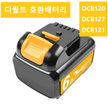 해외 12V 디월트 호환 배터리 Dewalt DCB120 DCB121 DCB123 DCB100 DCB101 DCB119 3000mAh 4000mAh 6000mAh, 블랙, DCB120 6000mAh