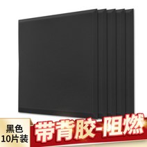 10장 벽간소음 방음재 흡음재 실내 방음벽 아파트 방음벽 방음부스 차음시트 천정흡음재, 정사각형 고밀도-접착제 난연제 감정색 -10매