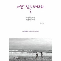 나만 믿고 따라와 3, 상품명