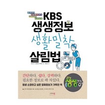 그리고책 KBS생생정보 생활밀착 살림법) 2023신제품