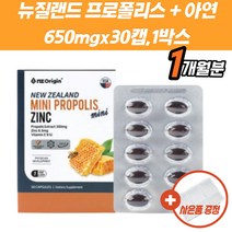 뉴질랜드 프로폴리스 항산화 영양제 아연 비타민E 플라보노이드 그린 피로 목감기 플로폴리스 폴라폴리스 유해산소 구강향균 면역 아빠 생신 선물 비염 활성산소 청소년 청장년 엄마