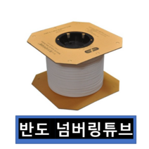 반도 정품 넘버링튜브 0.75 1.25 1.5 2.0 2.5 3.5 4.0 5.5 6.0 8.0 10.0 SQ 마킹 수축튜브넘버링기, 8.0 SQ-100M