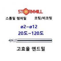 챔퍼밀 면취 면치 센터링 엔드밀 모따기 챔퍼 스톰밀 각도챔퍼 고효율엔드밀, 120도, ø10, 코팅