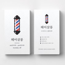 헤어살롱명함 헤어디자이너명함 미용실명함 고급명함디자인 명함인쇄 명함출력 소량명함, 반누보 200매