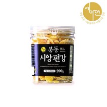 봉동시앙편강 200g / 생강 편강 수제 봉동편강, 봉동생강편강 200g - 1개