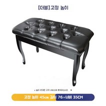 원목 피아노 의자 보조 수납 휴대용 전자 싱글 2인용 접이식 높낮이 스툴 클래식 연주용, 리프팅벨트박스가없는더블-럭셔리모델
