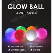 골프 멀티 컬러 빛나는 공 led 일정한 밝은 공 LED 야광골프공, 블루 야광볼 [6팩]