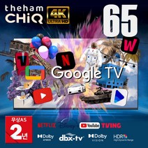 2023년형 신제품 더함 65인치(165cm) 4K UHD 크롬캐스트 구글 안드로이드 구글 스마트TV UA651UHD, 상하좌우 브라켓 벽걸이설치