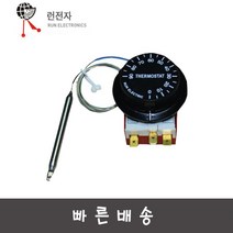 런전자 RS-320 써모스타트 기계식 온도조절기
