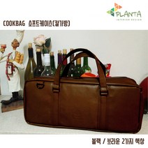 플란따 쿡백 cookbag 소프트케이스 칼가방 조리도구가방, 01.브라운, 1개