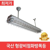 형광비점화방폭등 공장등 천장형 20Wx2 32Wx2 산업조명 방폭등