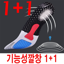 푹신한 족저근막깔창 여성 여자 족저근막 남성 기능성 아치정 평발 충격흡수 220 230 240 250 쿠션 기능성 신발 깔창, 여자1+1
