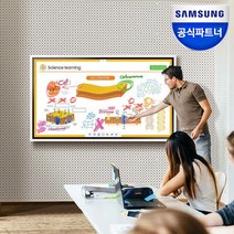 삼성 전자칠판 플립 프로 LH65WMB 65인치 Flip Pro 스마트 칠판 LH65WMBWBGCXKR, 본품 + 이동식스탠드(노트북선반 미포함) + 전면트레이