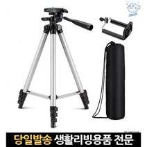핸드폰휴대용삼각대 카메라스마트폰삼각대 스마트폰휴대용삼각대 접이식삼각대 고프로핸드폰거치대, 고래숍, 단일옵션