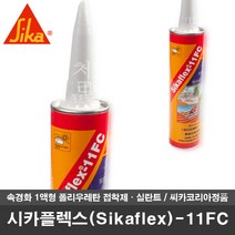 철물인 시카플렉스 Sikaflex-11FC 씨카 공업용 논슬립 실리콘 접착제, 1개
