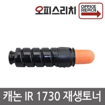 캐논 IR1730 재생토너 NPG-55 프린터토너