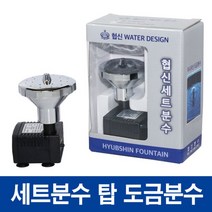 협신(탑)도금분수와펌프세트/수반/연못꾸미기, 1개