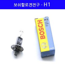 보쉬 필립스 라이트 1P 전조등 안개등 H1 H4 H7 H8 880 881 9005 9006 K3 K5 K7 K9 뉴 쏘렌토 R 로체 모하비 투싼 IX, 1개, 보쉬할로겐-H1