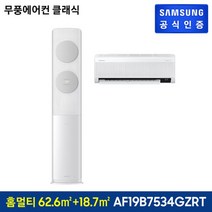 삼성전자 무풍에어컨 클래식 AF19B7534GZRT /기본설치비무료, 2. 매립배관