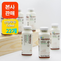 [본사판매] 이담 산양우유 150ml x 22개