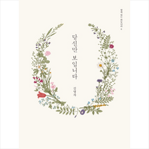 당신만 보입니다, 김영자