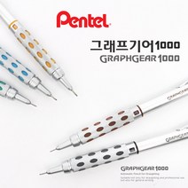 펜텔 제도샤프 그라프기어 그래프기어 1000 0.3, 0.4 mm
