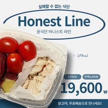윤식단 탄단지 샐러드 x4팩