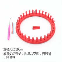 목도리 짜기도구 뜨개질 수제 DIY 뜨개질 스웨터 취미, 둥근 어린이 모자 No. 2