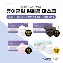 퓨어클린마스크 1BOX (50매), 색상:핑크|사이즈:대형