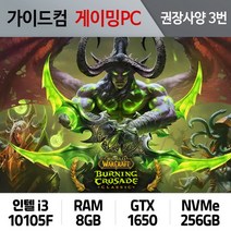 월드오브워크래프트 게이밍PC 권장사양 3번 WOW-003