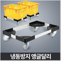 사무실 식당 냉동창고 운반용 앵글 다리 운반구 앵글달리 밀차