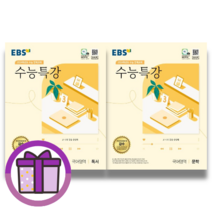 2024수능대비 수능특강 독서+문학 (전2권) (뾱뾱이포장)(GwangJin)