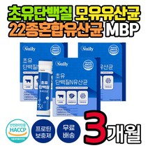 식약처인증 초유단백질 유산균 락토바실러스 락토코커스 mbp 60대 70대 80대 간편 섭취 가루 스틱 프락토올리고당 프로바이오틱스 할머니 할아버지 여성 남성 남자 여자 추천 선물