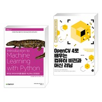 (서점추천) 파이썬 라이브러리를 활용한 머신러닝 + OpenCV 4로 배우는 컴퓨터 비전과 머신 러닝 (전2권)