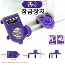 1층 안심환기 도둑방지 샷시 잠금장치 욕실 반지하 샤워실 걸쇠 걸이