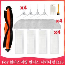 원더스리빙 원더스 다이나킹 R15/다이나믹 R15 R-R-JS2-DynaKing-R15 로봇 진공 청소기 예비 부품 메인 사이드 브러시 헤파 필터 걸레, 12 Set 1