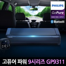 필립스 고퓨어 9000시리즈 파워 GP9311 차량용 공기청정기 / 듀얼팬 / APP기능