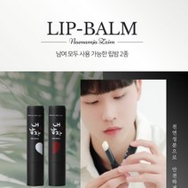 내 남자 찜 커플(1+1) 립밤 2개 1세트 _ 2022885EA, 쿠팡 1, 쿠팡 본상품선택, 쿠팡 본상품선택