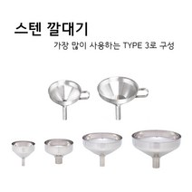 국산 스텐 깔대기 대형 미니 깔때기 중형 기름 오일 손잡이 업소용 거름망, 9. 스텐 기본 깔대기-중 2.5cm