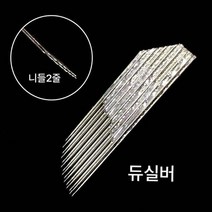 듀실버 반영구니들 반영구재료 100개, 50개입