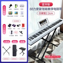 여우세계 지능형 디지털피아노 88키 건반 입문용 전자피아노, 사은품3종, 화이트+강도Bluetooth