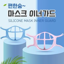 편한숨 마스크 이너가드 실리콘 마스크가드 마스크뽕 (5매), 핑크 5매입