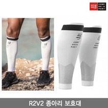 컴프레스포트 신형 R2V2 종아리 압박 카프 슬리브 스포츠 런닝 임산부, T1, 화이트