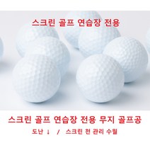 레인지 연습장볼 / 쓰리피스/스크린 골프/실내외 연습장볼 무지골프공, 400알