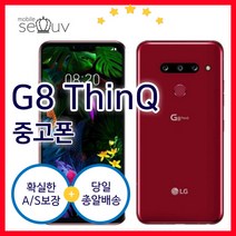 [중고폰]LG G8 ThinQ 중고폰 V50 중고 공기계, B급(잔상), 카민레드