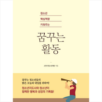 미다스북스 청소년 핵심역량 키워주는 꿈꾸는 활동 +미니수첩제공, 고양시청소년재단