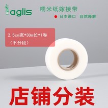 접착 광분해 접목 테이프 아그리스 파라필름 일본 수입 아글리스 찹쌀 종이 접합막 셀프 밀착 장미 월계 황금알 접합대, [무분별]나눠담기2.5센티미터폭x30미터길이(개