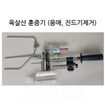 옥살산 훈증기 꿀벌 양봉 기화기 벌 진드기 잡는 제거 방지 도구, (옥살산 훈증기- 이중 파이프)