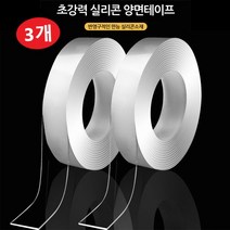 T-market 반영구적인 만능 실리콘 소재 초강력 (양면 테이프) 2mmX3cmX3미터 금속.타일.대리석.벽면.나무 어디든OK, 3개