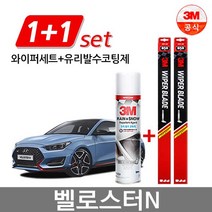 벨로스터N 3M 플러스 와이퍼 1세트 + 유리발수코팅제, 650/400+유리발수코팅제